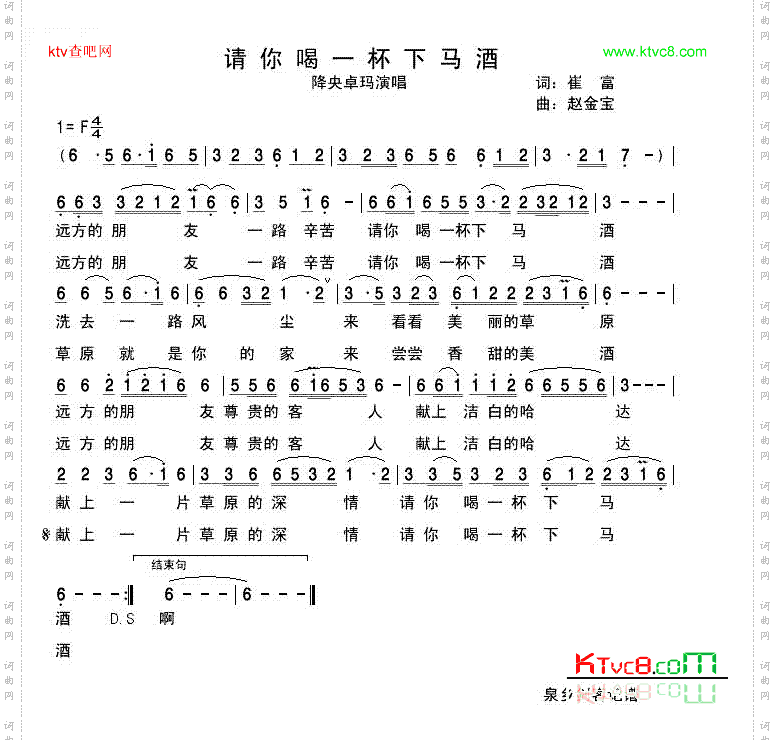 请喝一杯下马酒