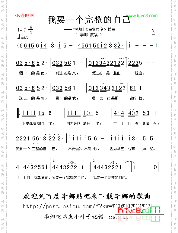 我要一个完整的自己电视剧《保安司令》插曲