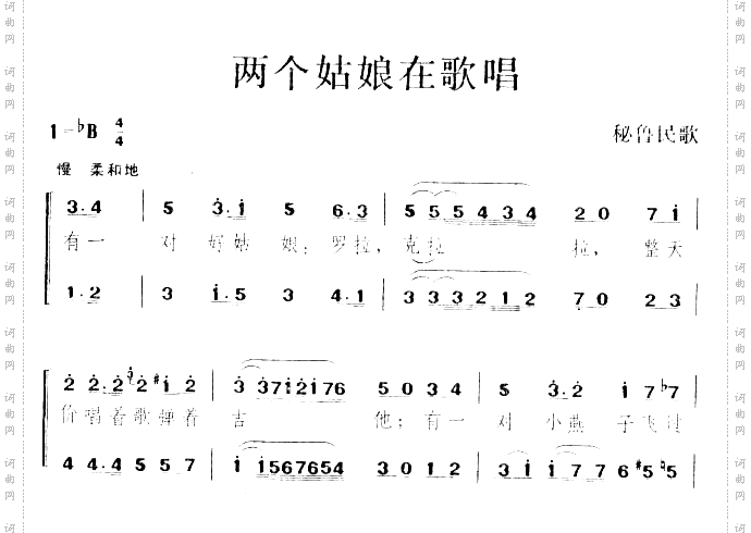 两个姑娘在唱歌