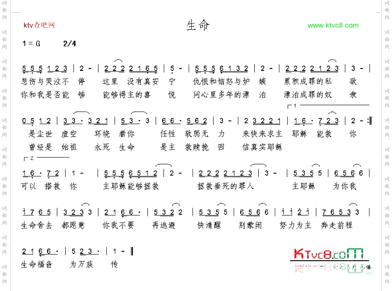 生命