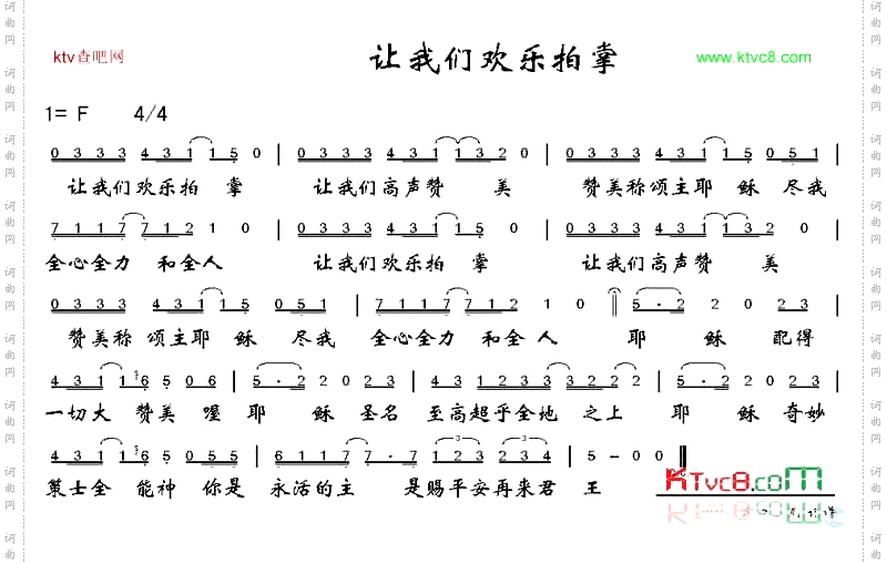 让我们欢乐拍掌