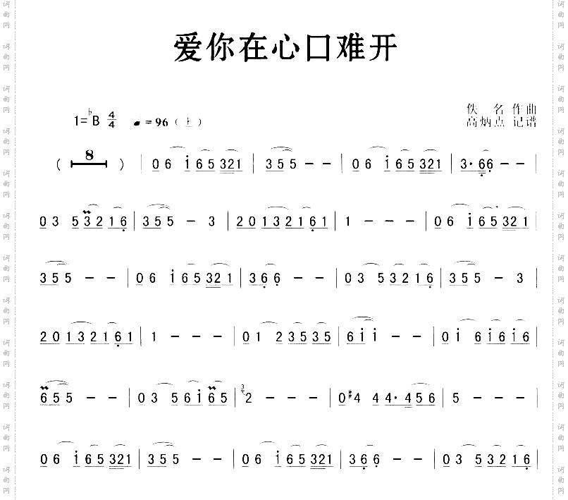爱你在心口难开