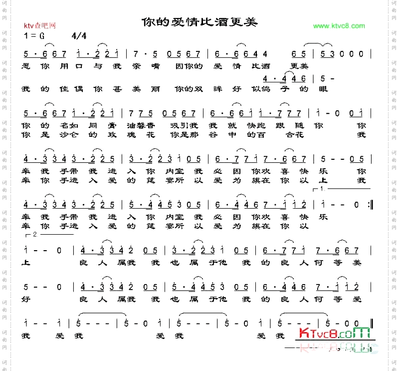 你的爱情比酒更美