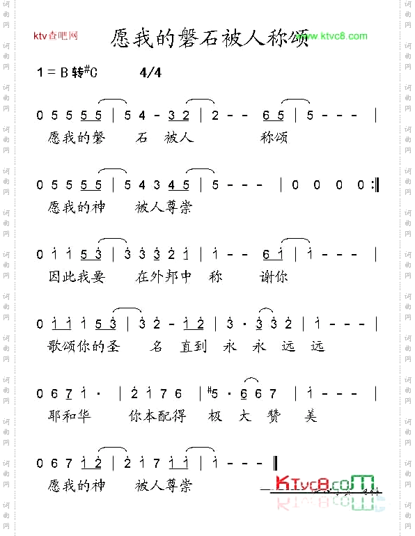 愿我的磐石别人称颂