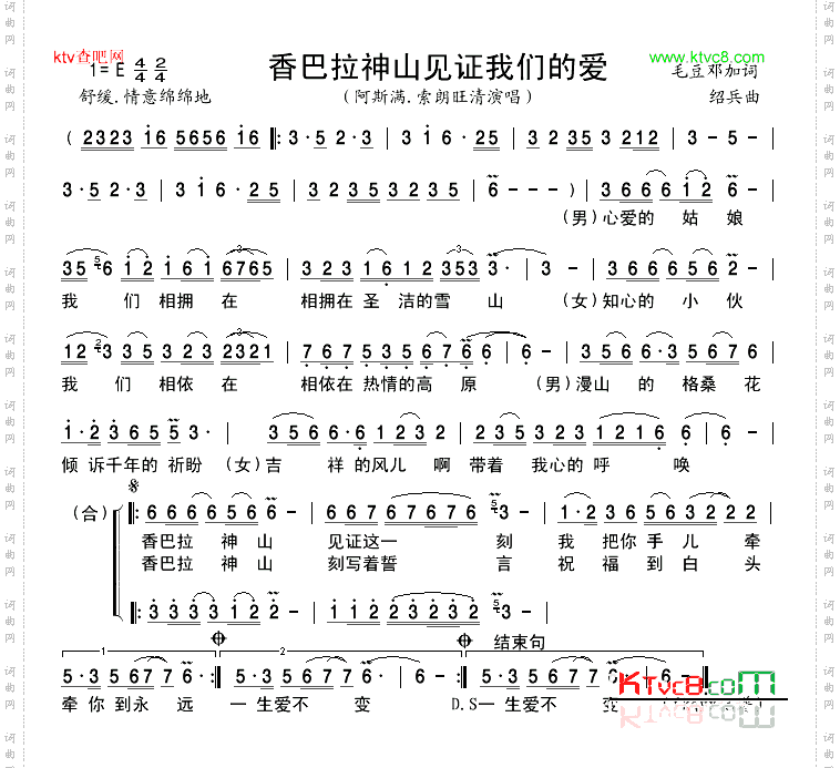 香巴拉神山见证我们的爱