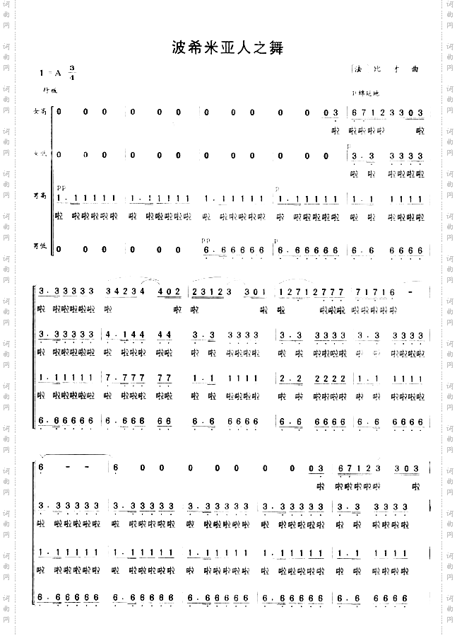 波西米亚人之舞
