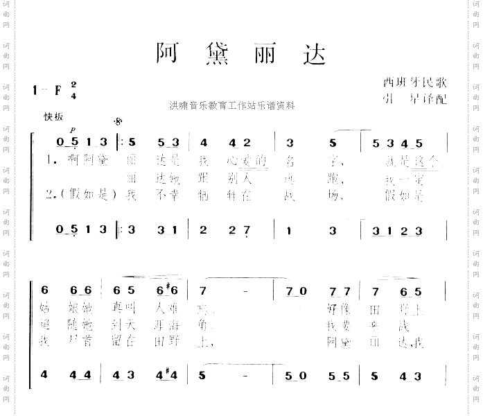 阿黛丽达