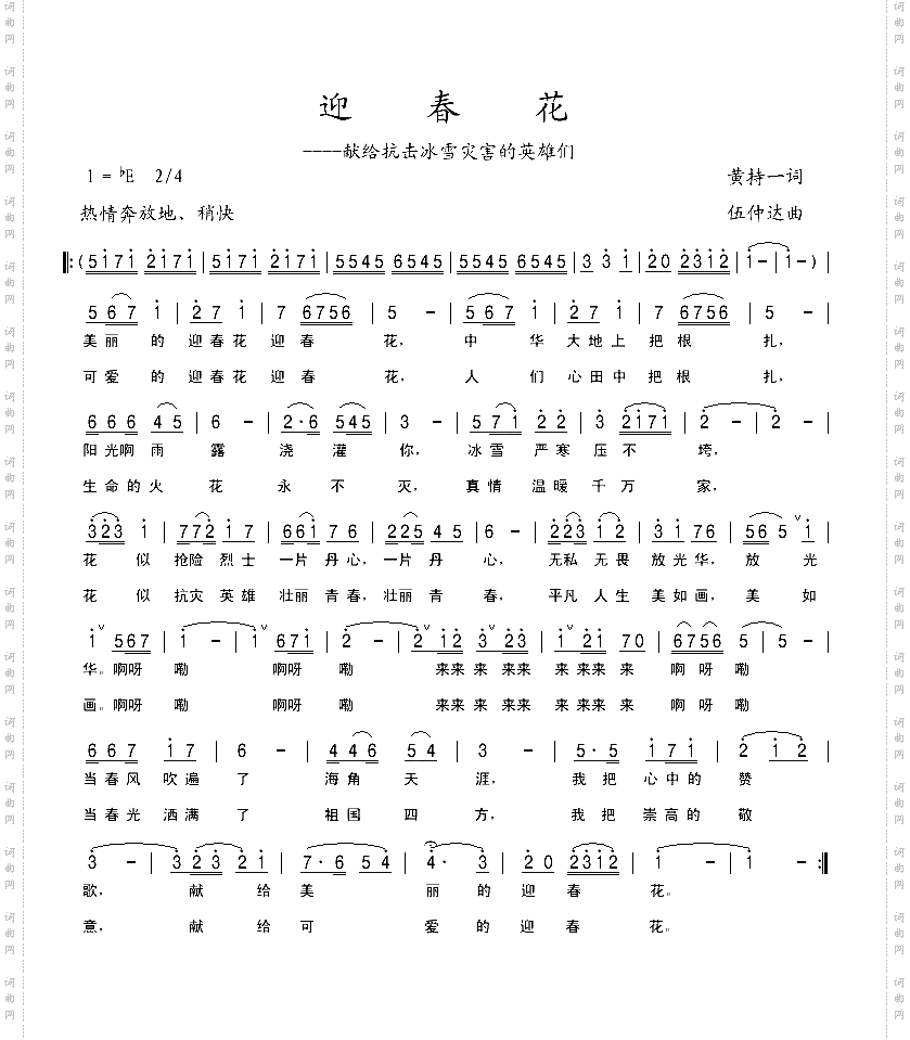 迎春花