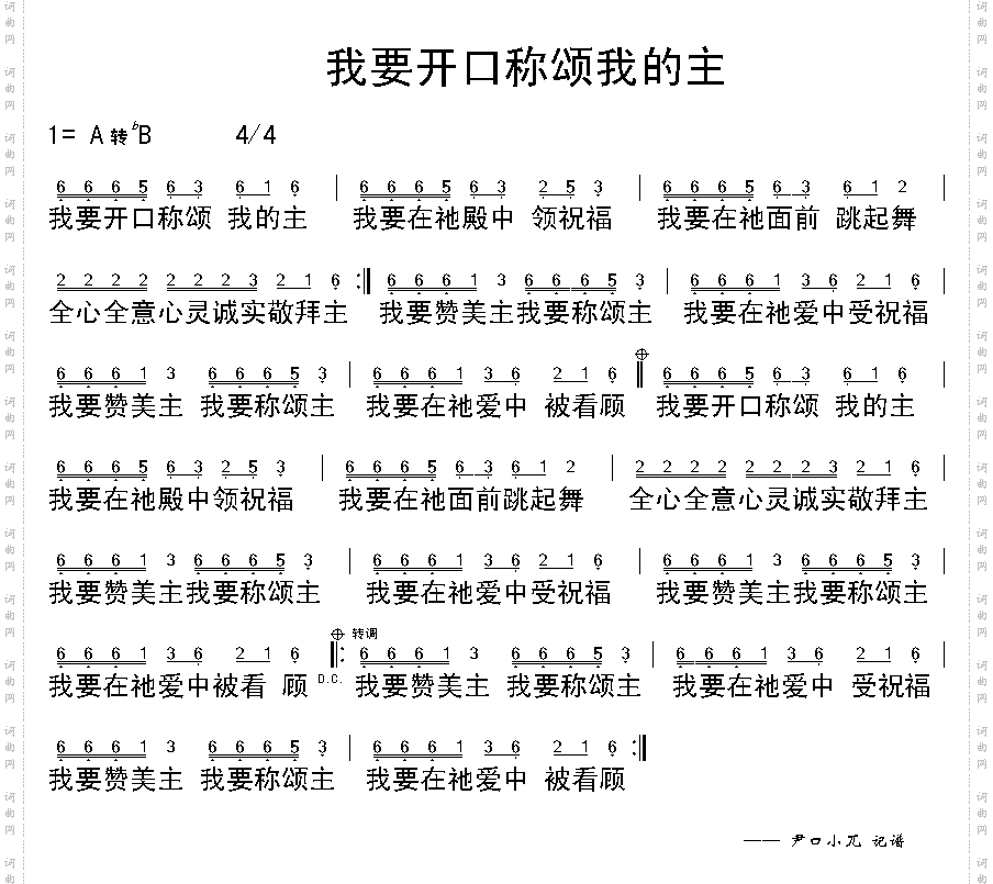 我要开口称颂我的主