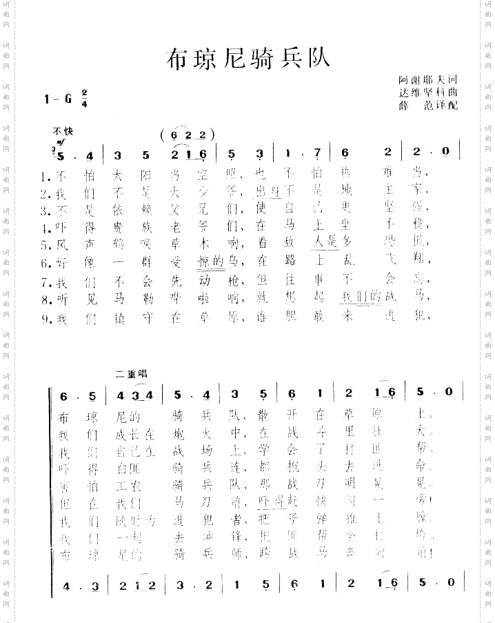 布琼尼骑兵队