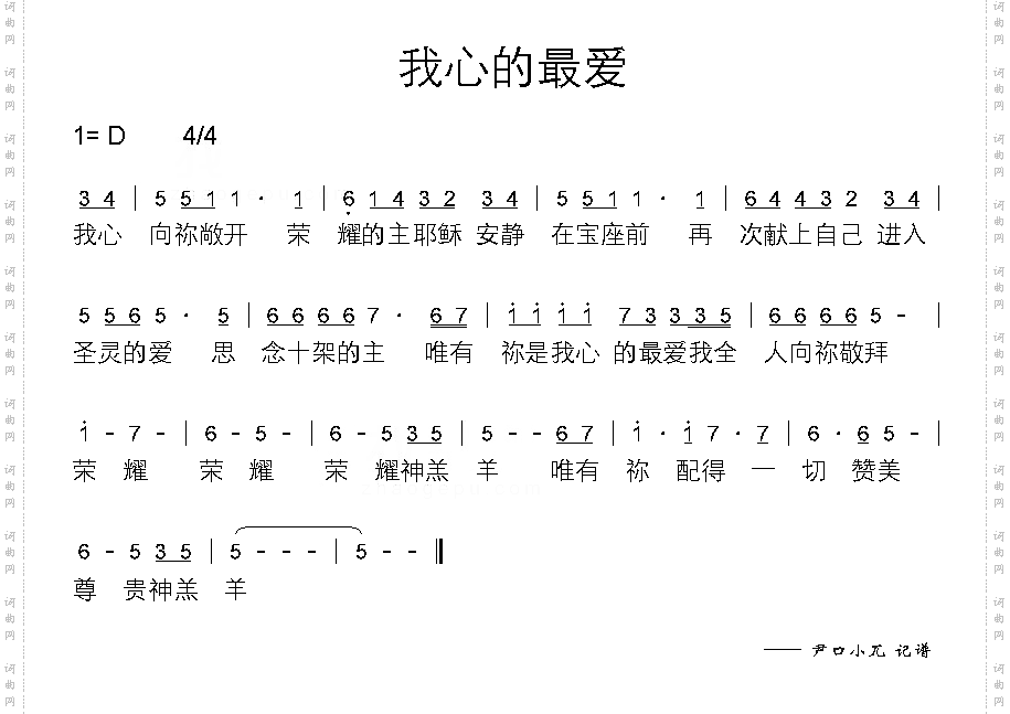 我心的最爱