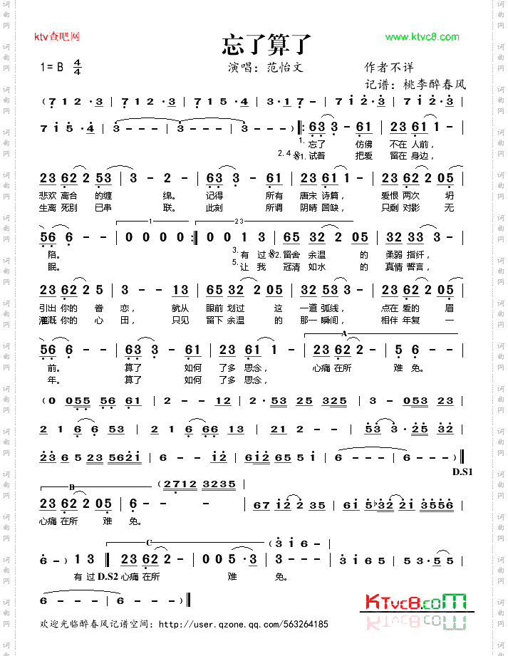 忘了算了