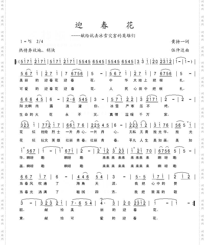 迎春花