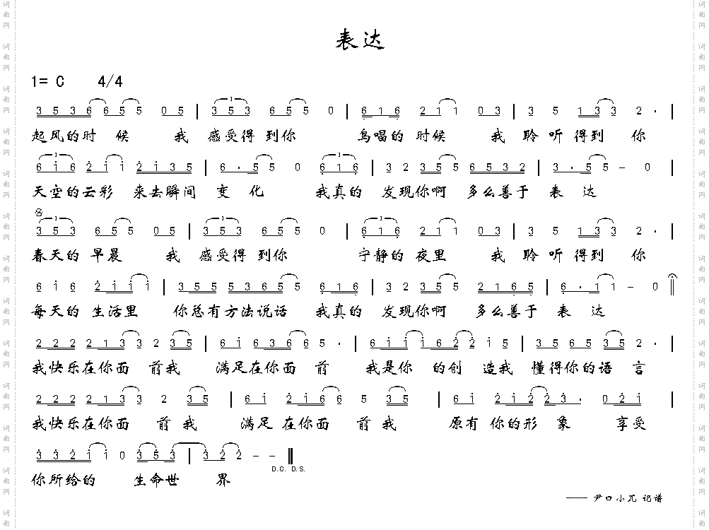 表达