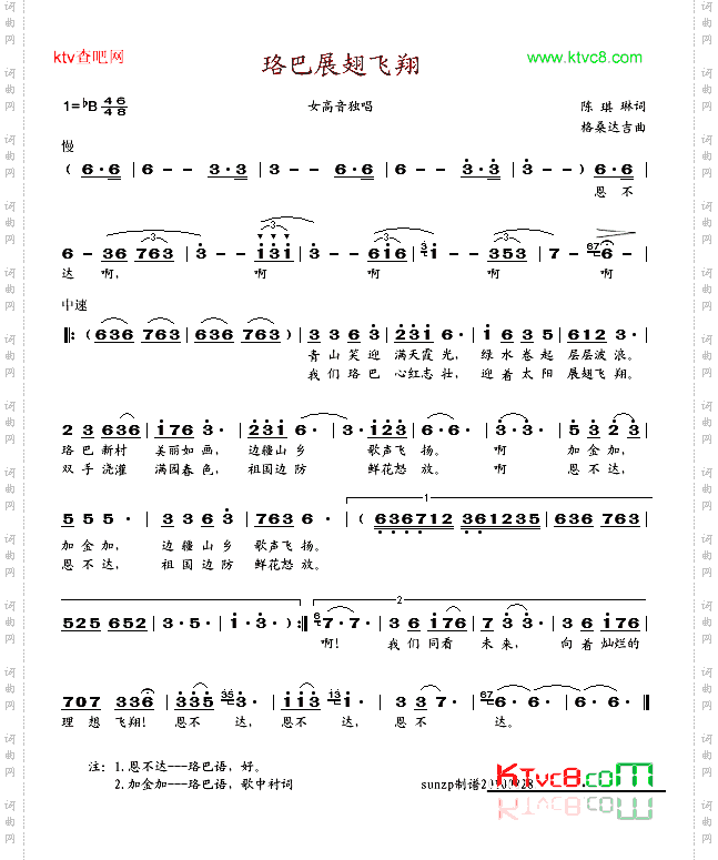 珞巴展翅飞翔