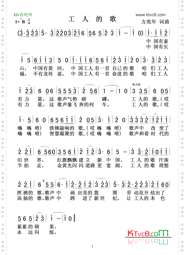 工人的歌