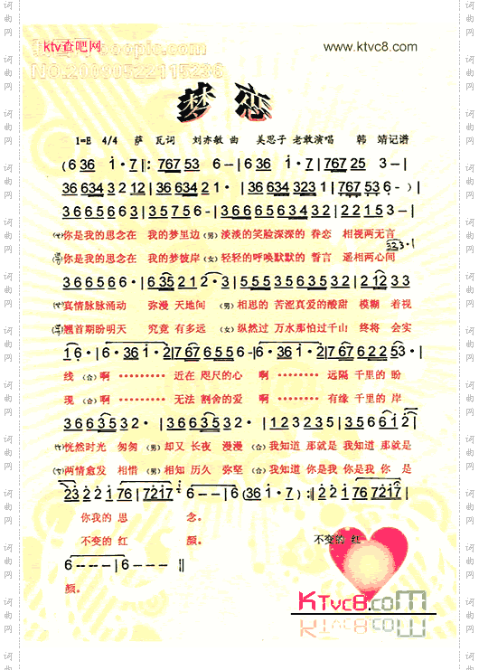 梦恋