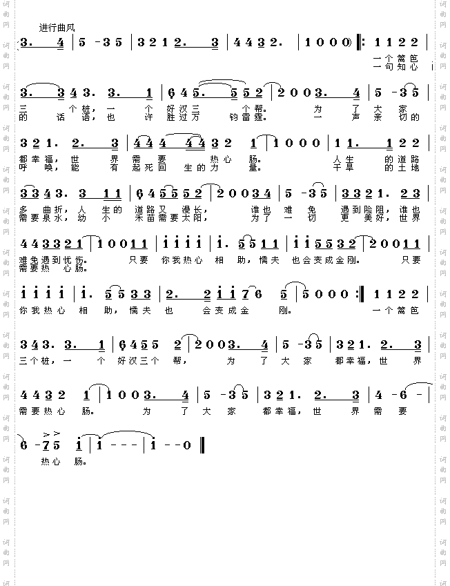 世界需要热心肠