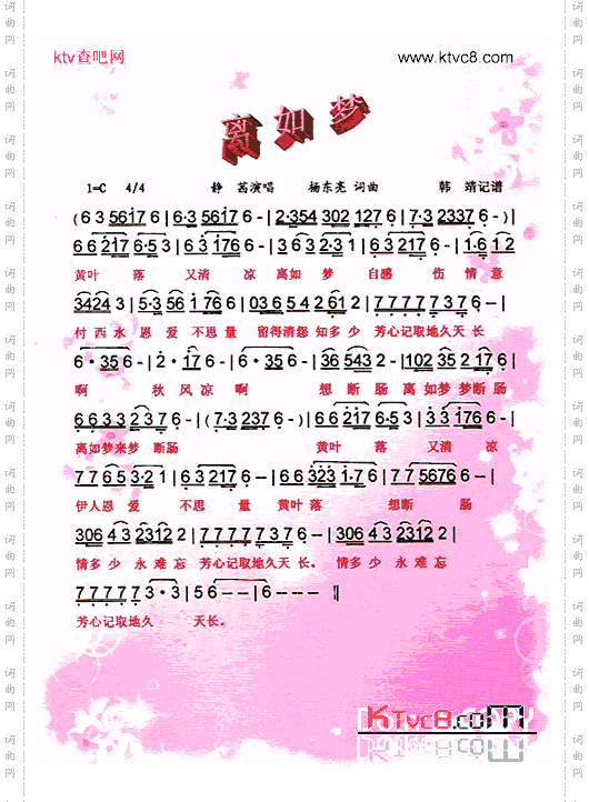 离如梦
