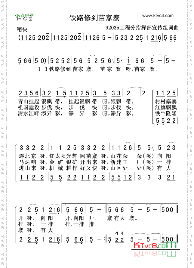 铁路修到苗家寨(合唱)