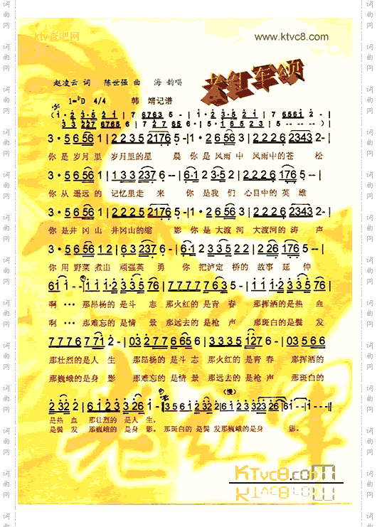 老红军颂
