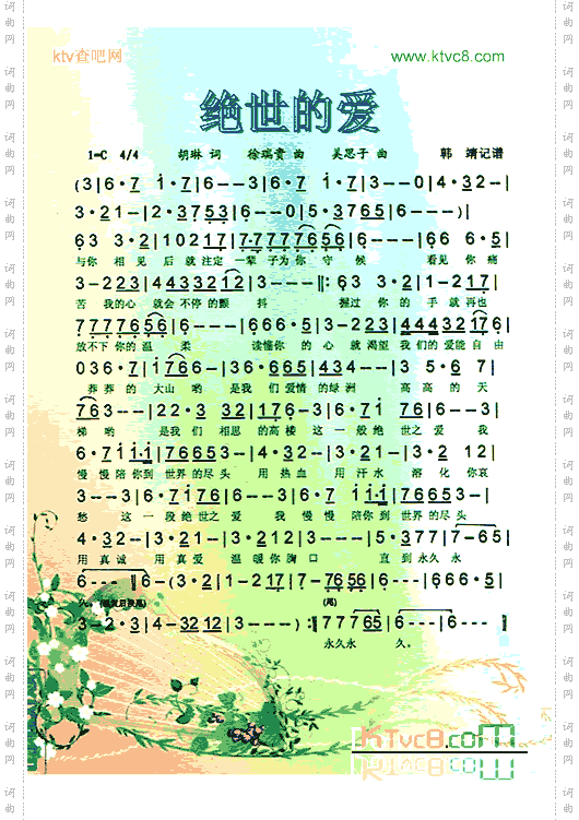 绝世的爱