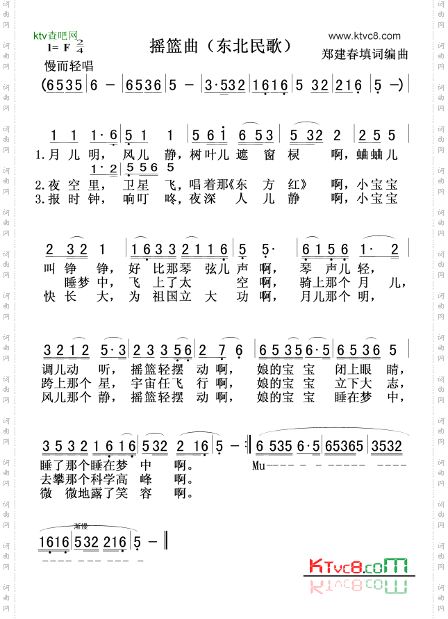 摇篮曲（东北民歌）