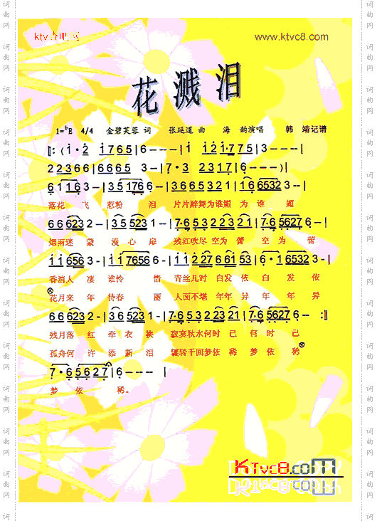 花溅泪