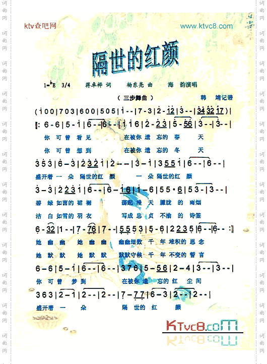 隔世的红颜