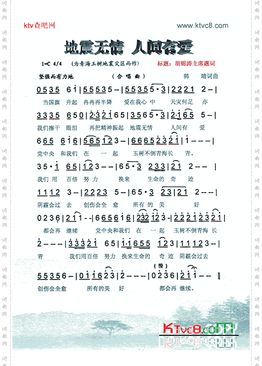 地震无情人间有爱
