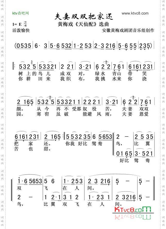 夫妻双双把家还(天仙配选段)