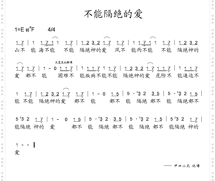不能隔绝的爱