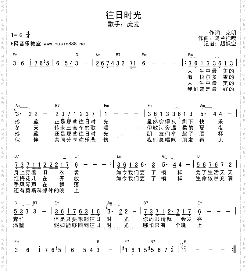 往日时光_简谱+和弦