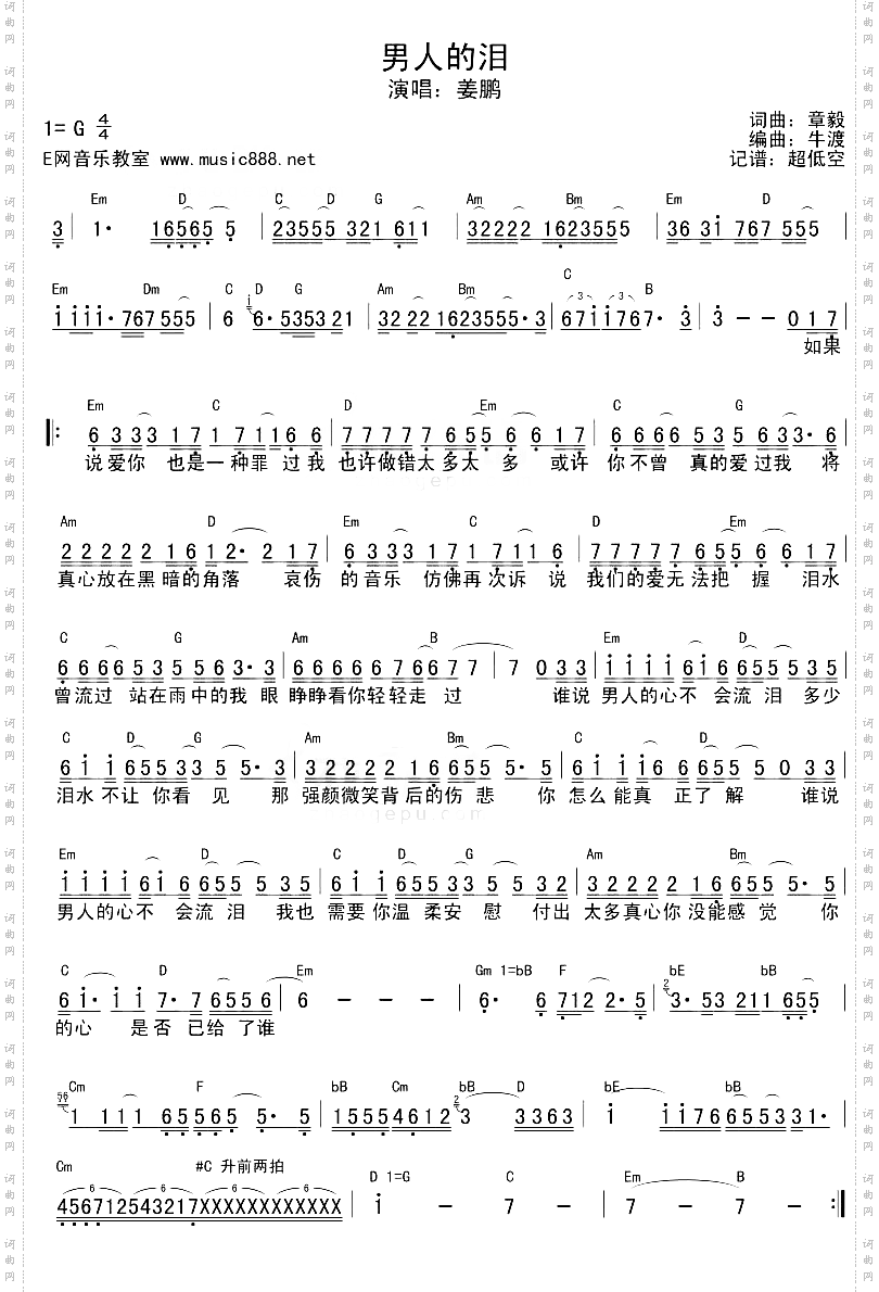 男人的泪简谱+和弦