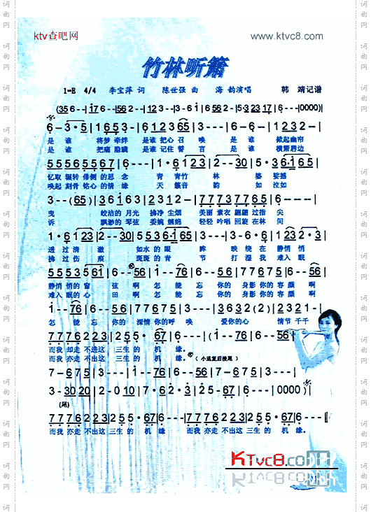 竹林听箫