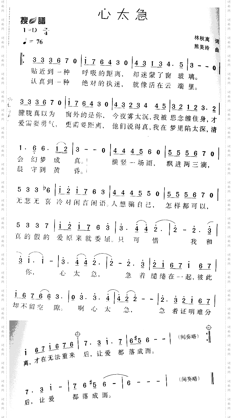 心太急
