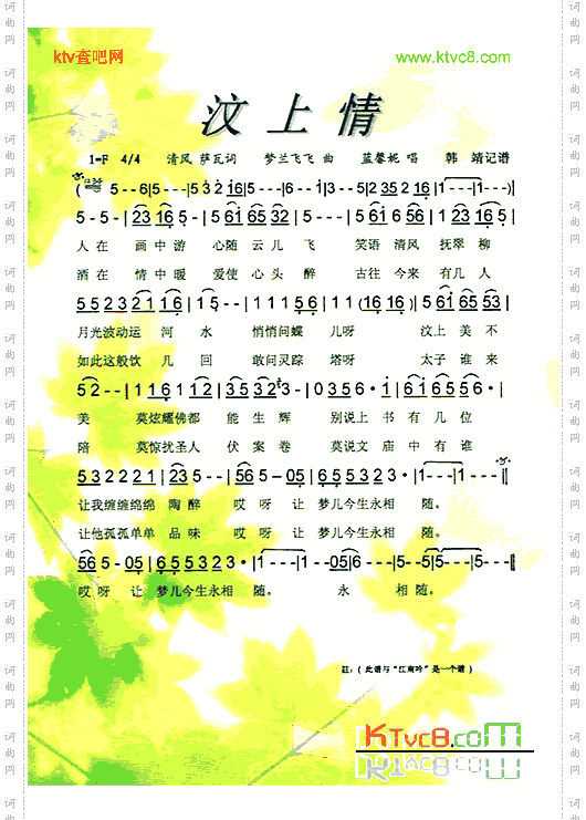 汶上情