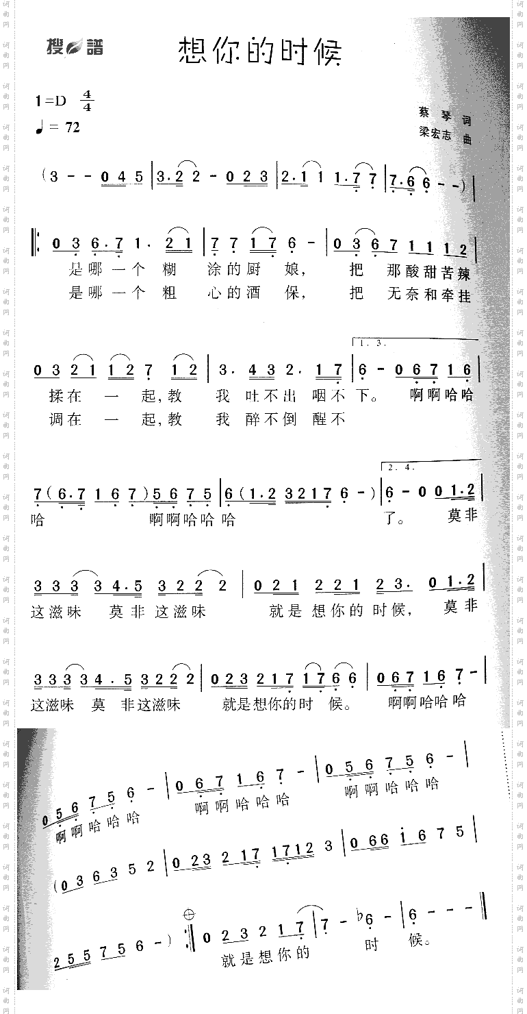 想你的时候