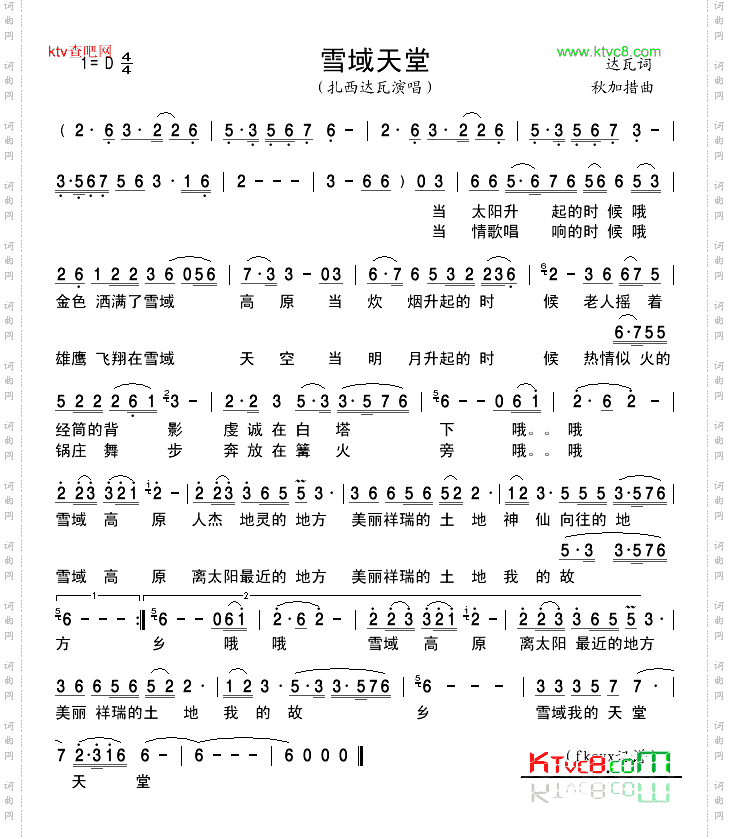 雪域天堂