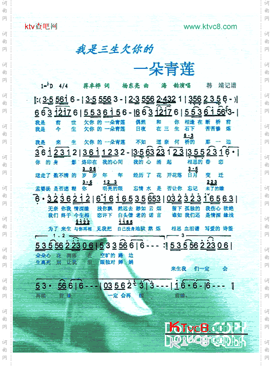 我是三生欠你的一朵青莲