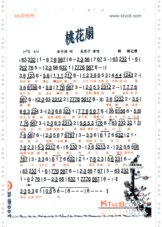 桃花扇