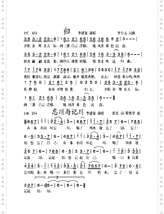 归忘川与记川