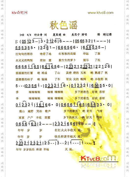 秋色谣