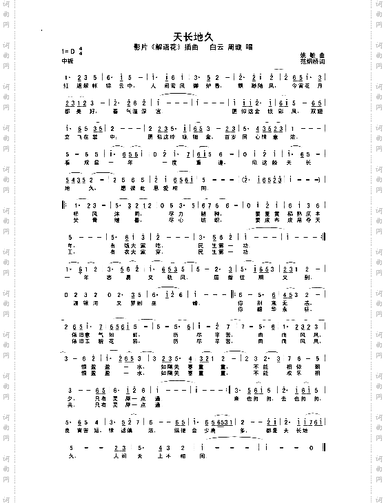 天长地久影片《解语花》插曲