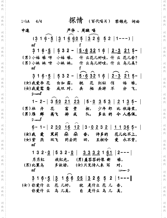 探情