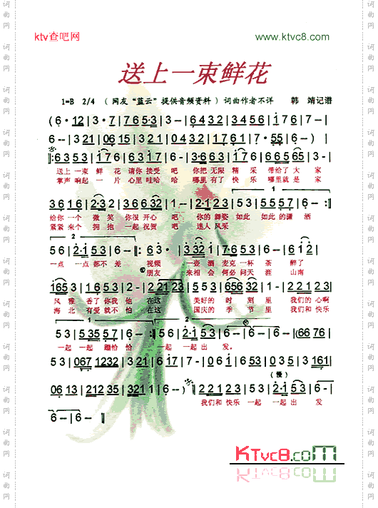 送上一束鲜花