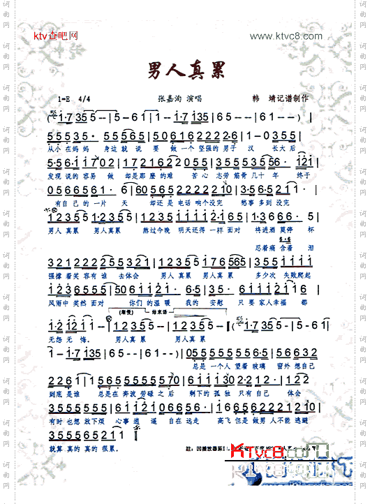 男人真累