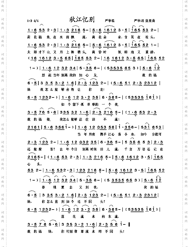 秋江忆别