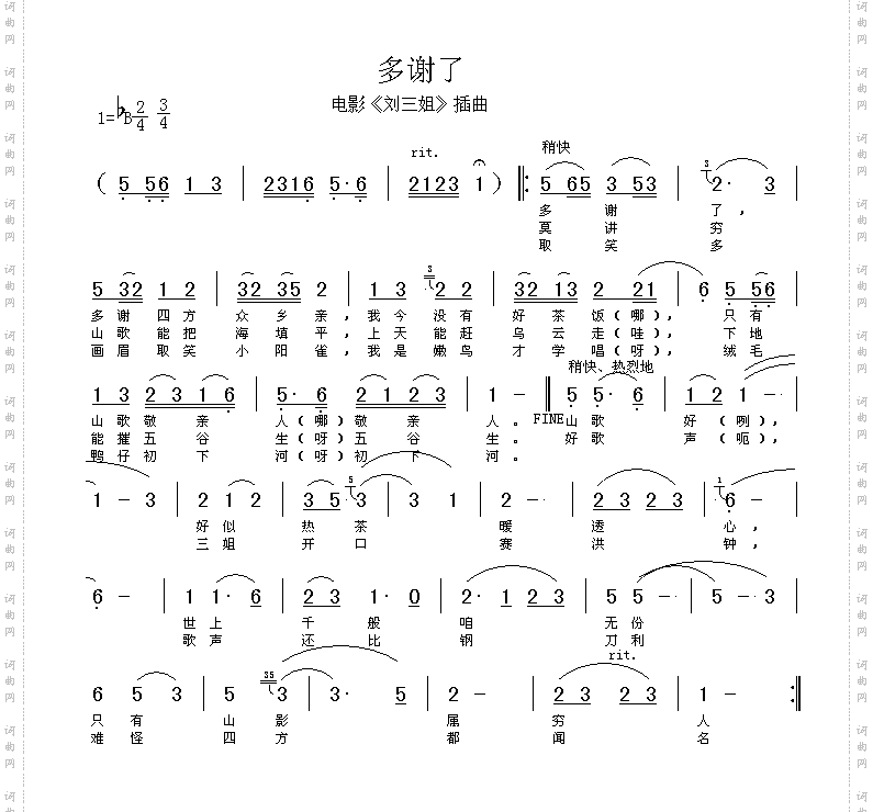 多谢了高清晰图