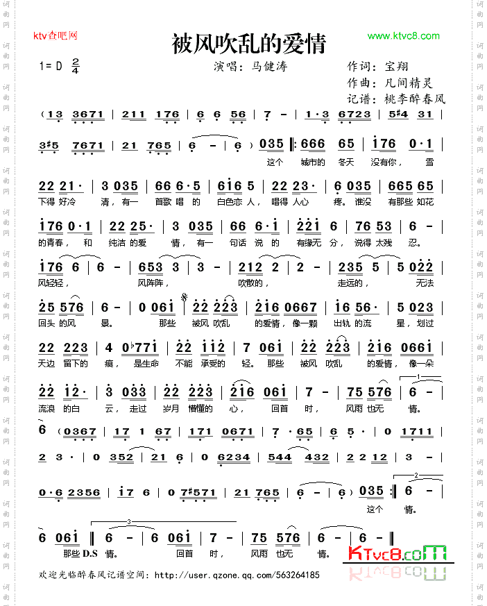 被风吹乱的爱情